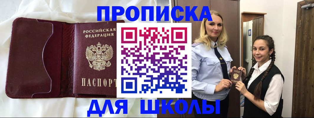 прописка регистрация в Бийске