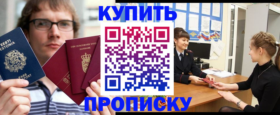 прописка паспорт в Бийске