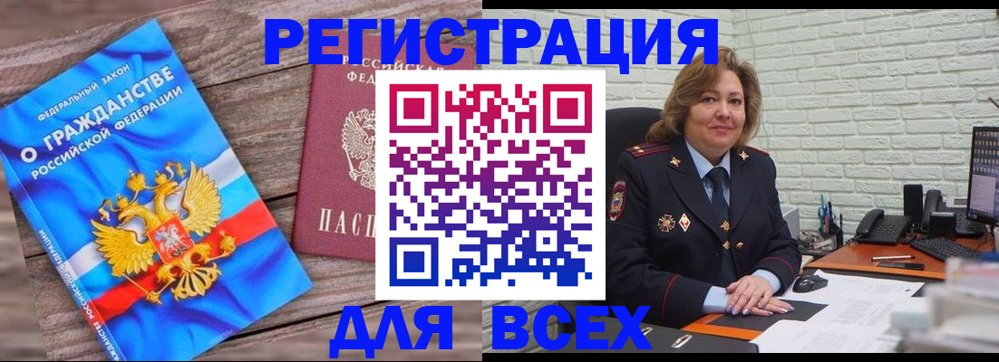 временная регистрация 2025 в Бийске