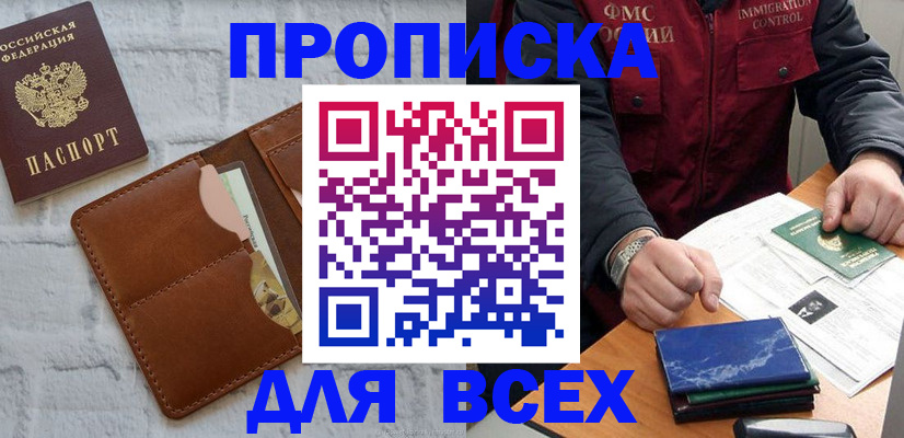 найти адрес прописки в Бийске