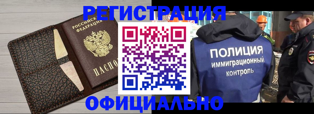 временная регистрация в Бийске