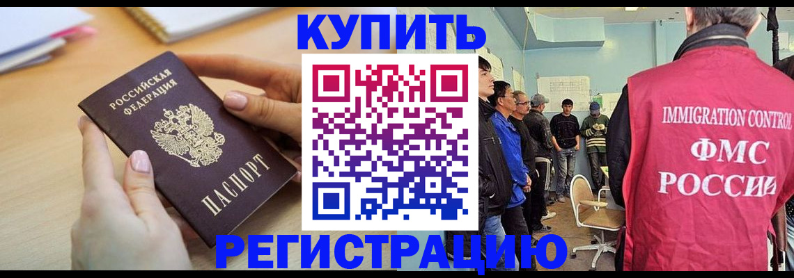 временная регистрация 2025 в Бийске