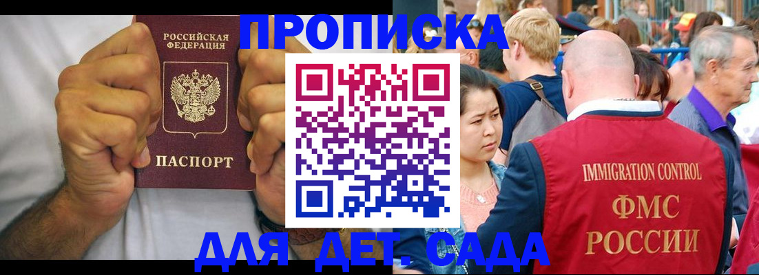 временная регистрация собственник в Бийске